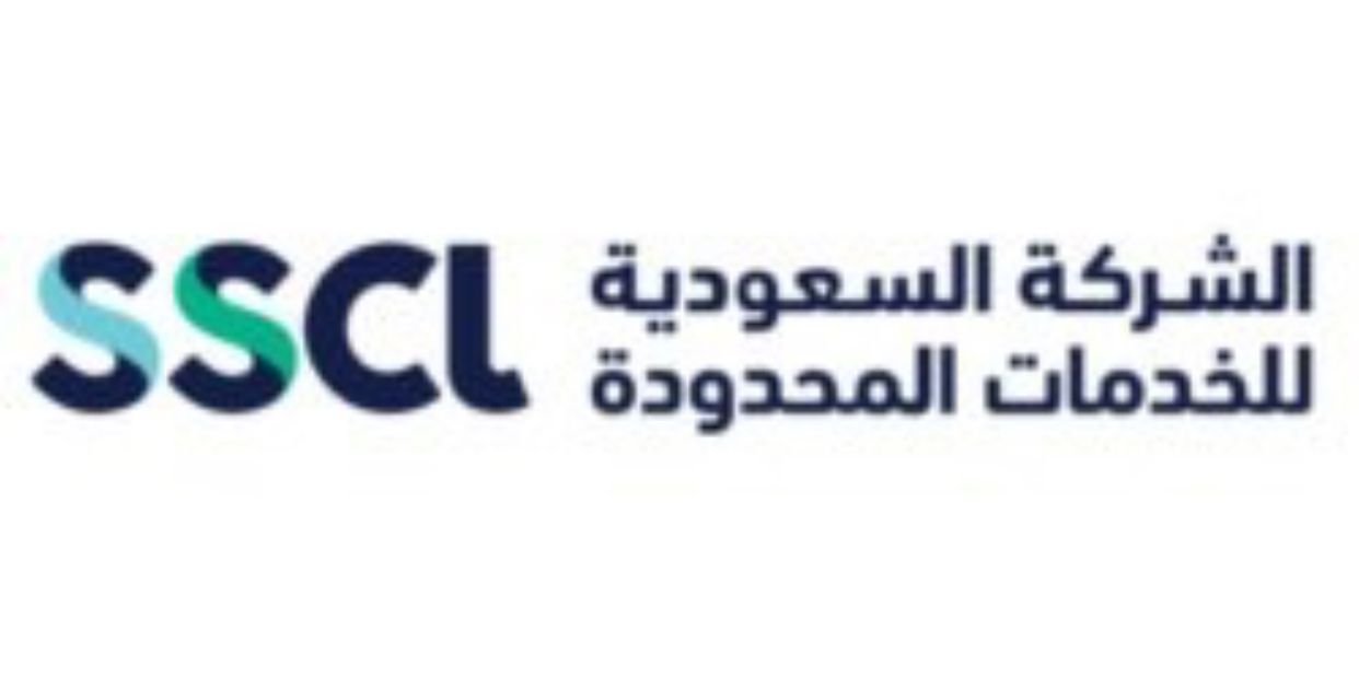 الشركة السعودية للخدمات المحدودة SSCL